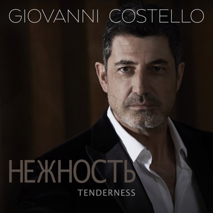 Нежность (Tenderness) Album Cover
